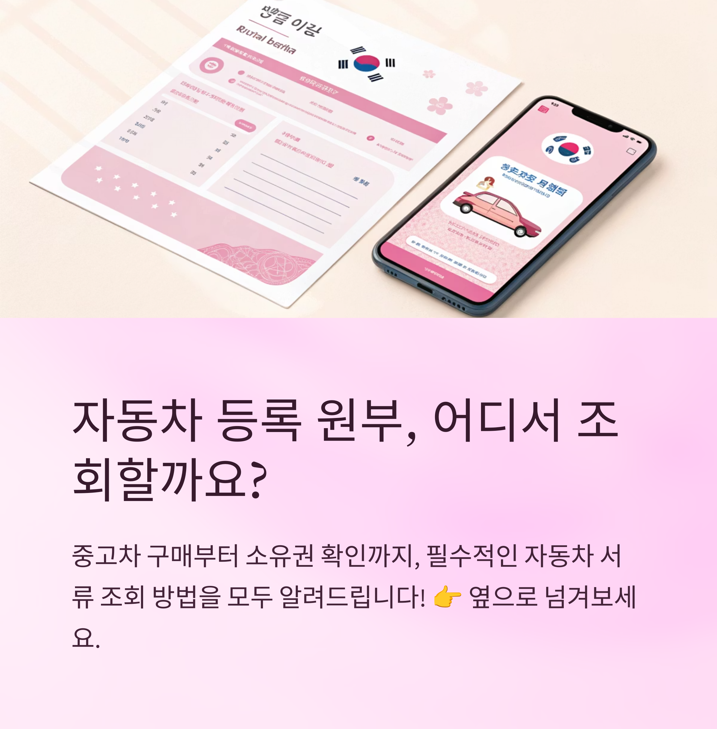 자동차 등록 원부 조회 어디서 하나요