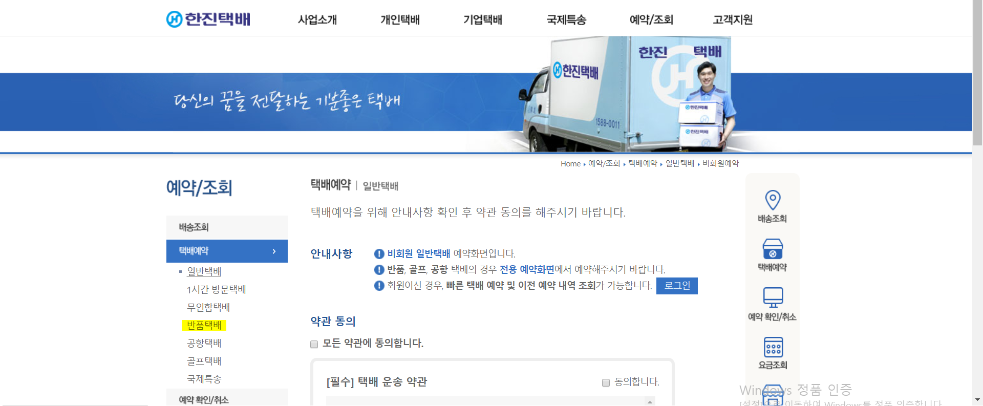 한진 택배 반송 예약