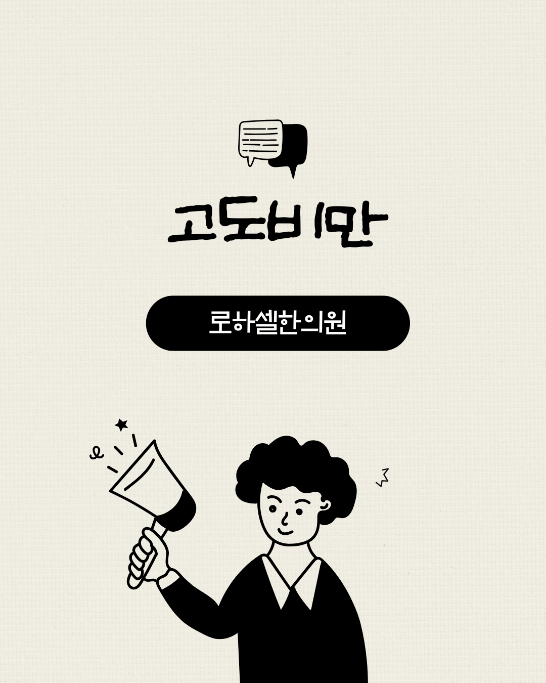 고도비만 건강 관리가 반드시 필요한 상태