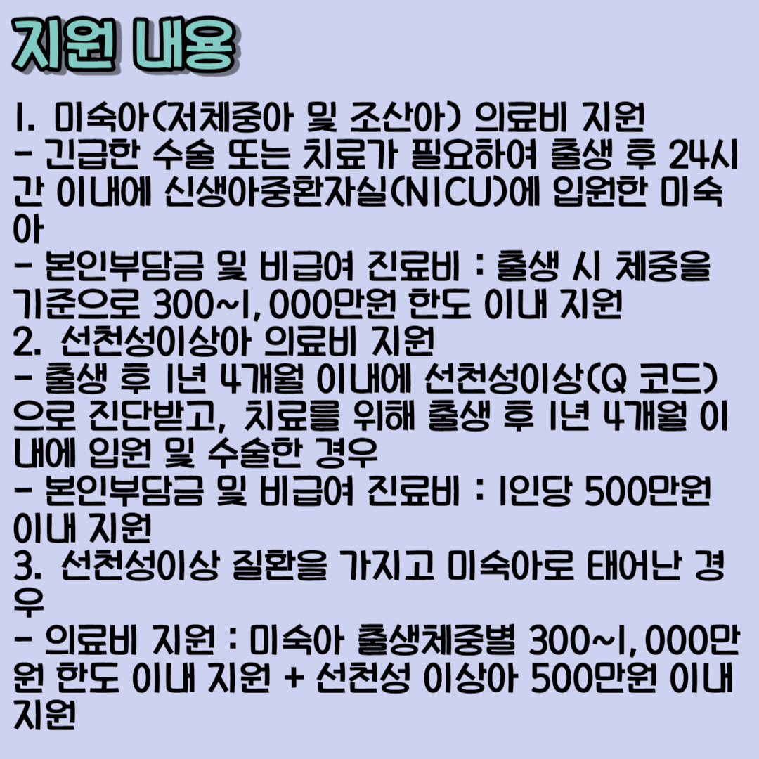 2023 미숙아 및 선천성이상아 의료비 지원