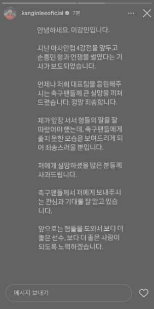 이강인-입장문