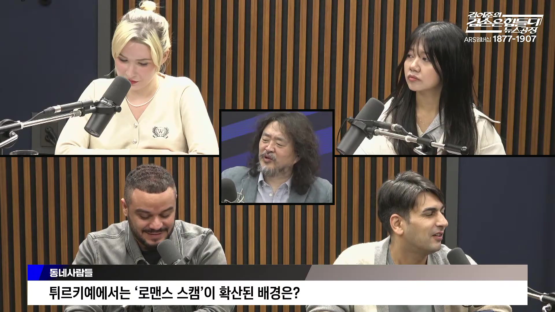 김어준의 겸손은힘들다 뉴스공장 2025년 10월 20일 월요일 [박주민, 김승원, 박은정, 봉지욱, 홍사훈, 노영희, 주진우, 김흥종, 여론조사, 동네사람들].mp4_20251020_203510.057.jpg