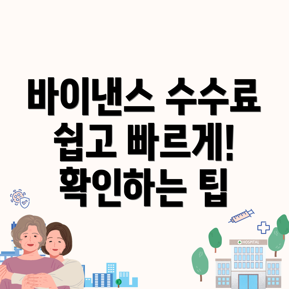 바이낸스 수수료 확인