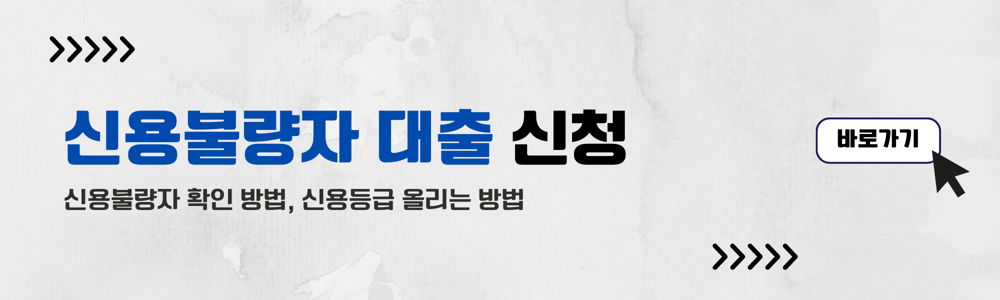 신용불량자 대출 신청