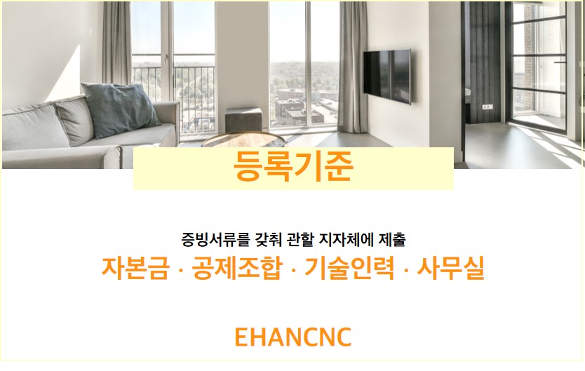 230413 실내건축공사업 등록기준