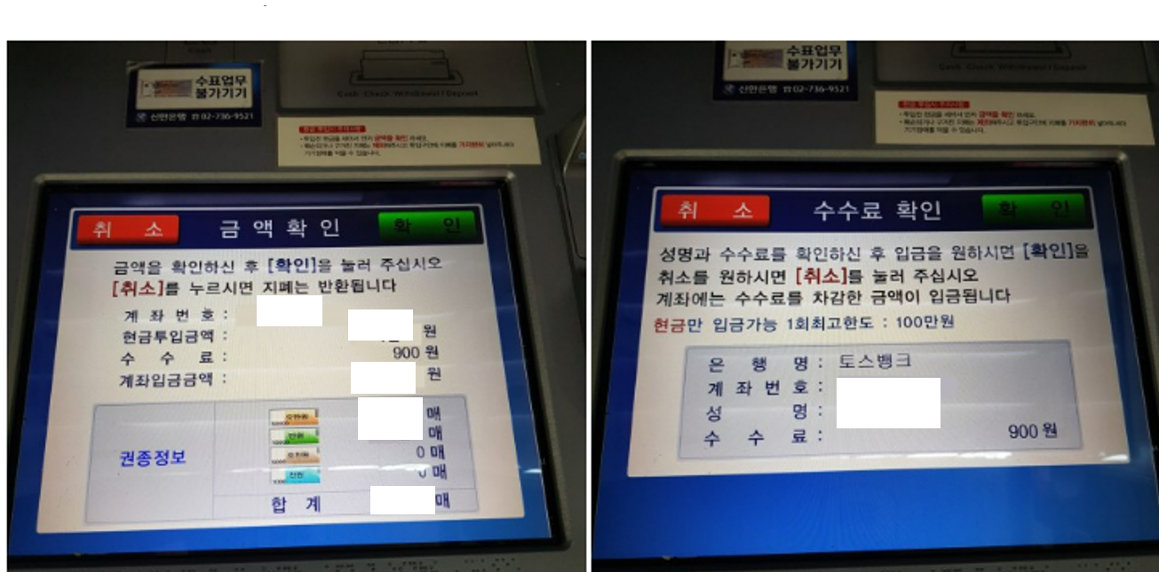 토스ATM-입금하기2