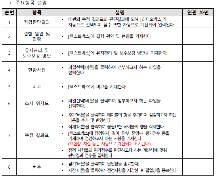 노후건축물 구조강화점검 사용자매뉴얼 16