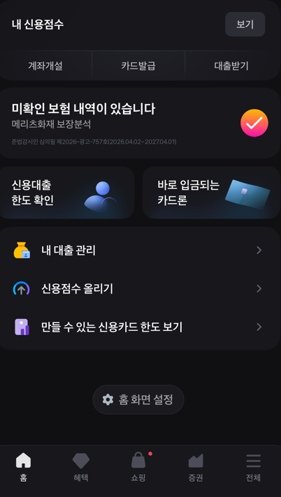 토스 신용점수 확인 1