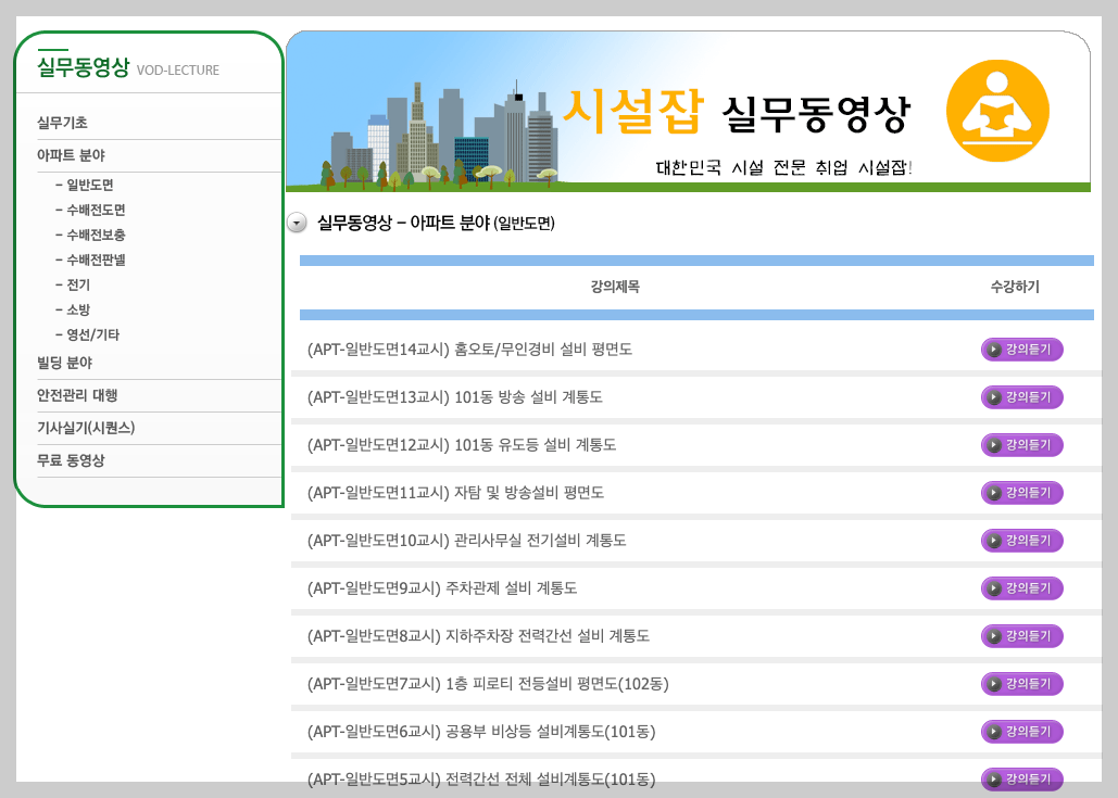 시설잡 구인구직, 시설관리 취업 3분 총정리