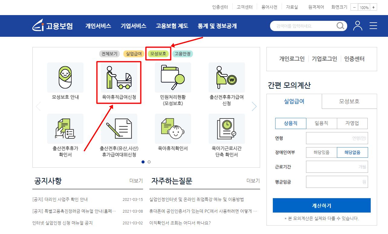 고용보험 홈페이지