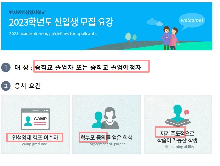 벤자민 인성영재학교
