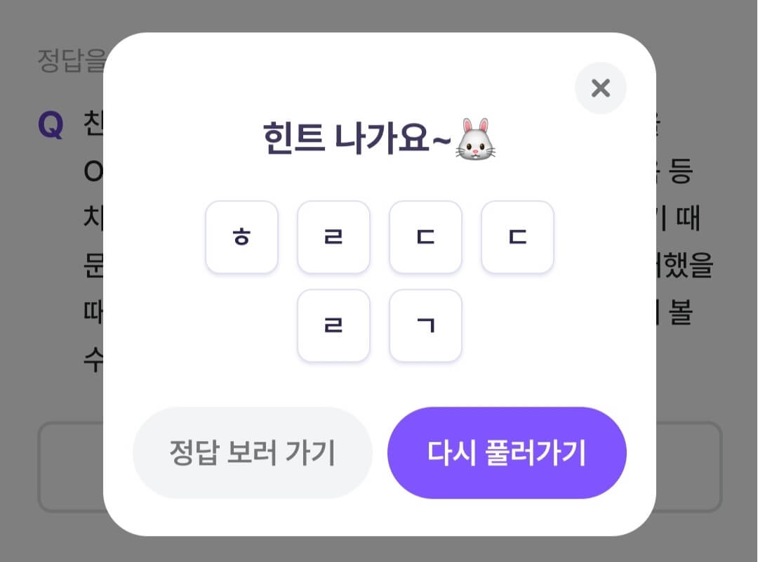 비트버니 퀴즈 11월 9일 정답 ㅎㄹㄷㄷㄹㄱ