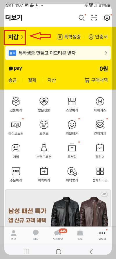 카카오톡 등본 발급