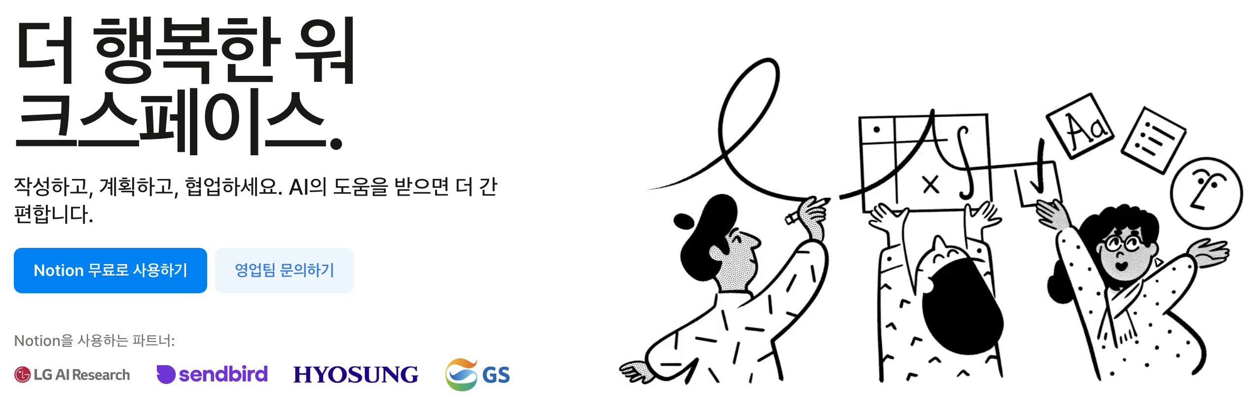 노션 홈페이지