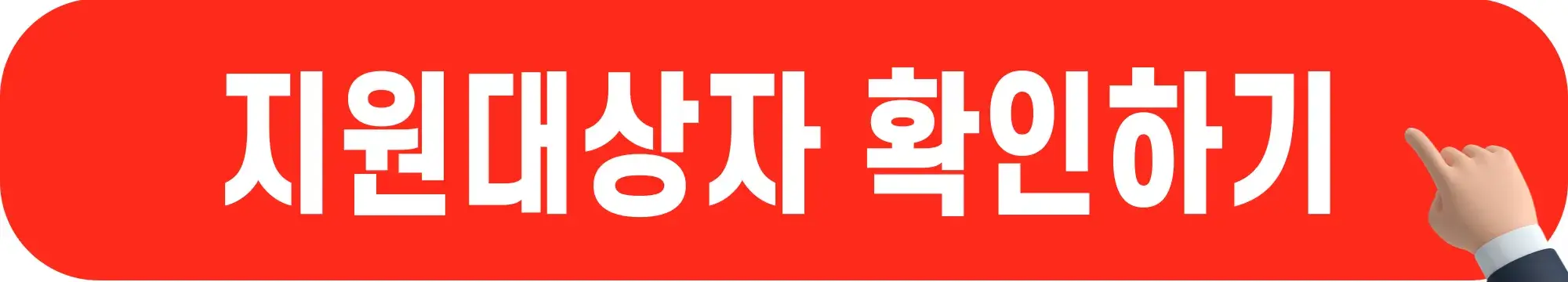 복지-로-에너지-바우처-신청-방법