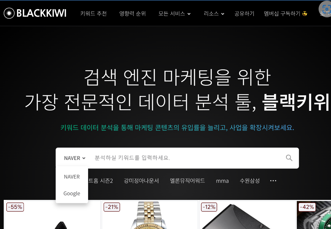 블랙키위 키워드 검색