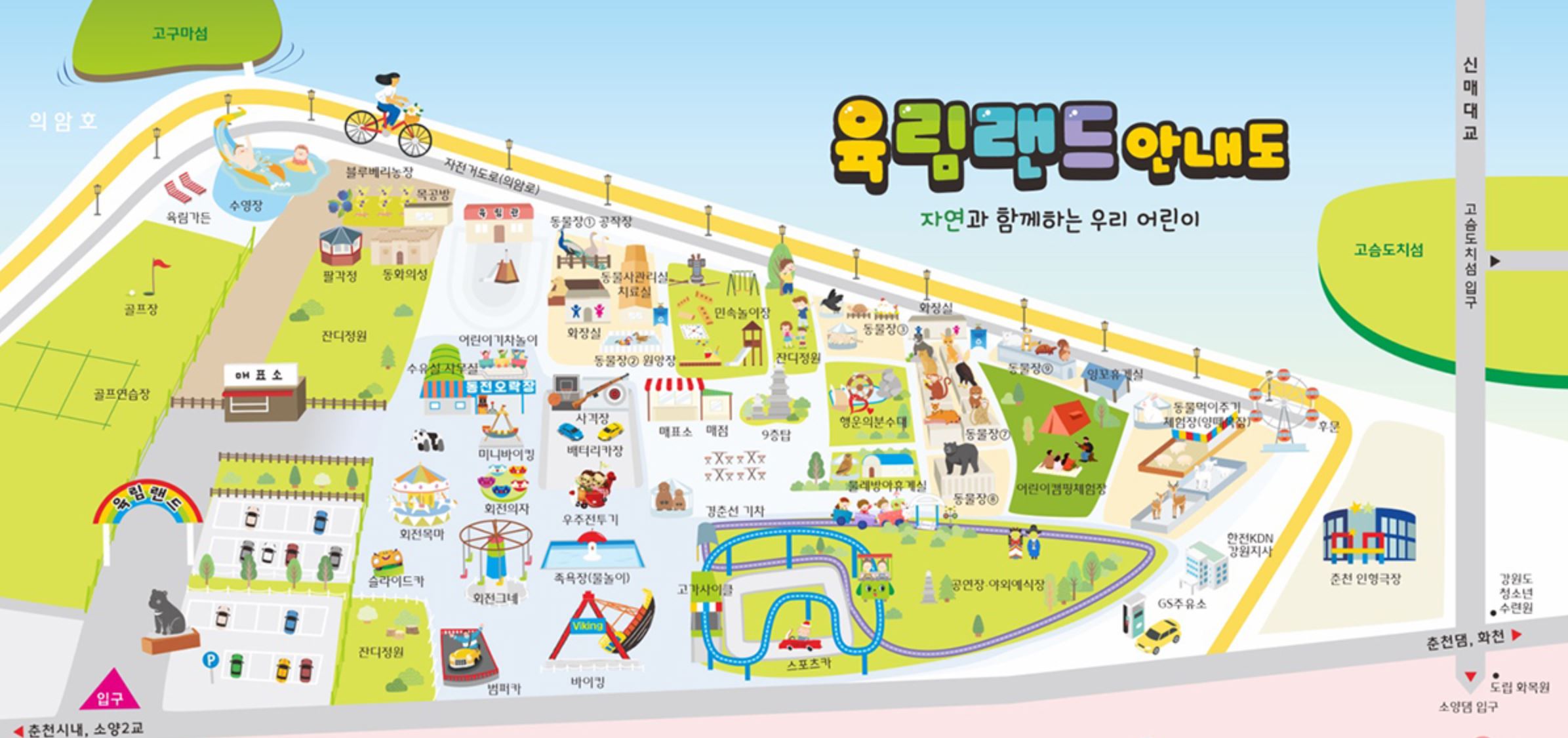 춘천 육림랜드