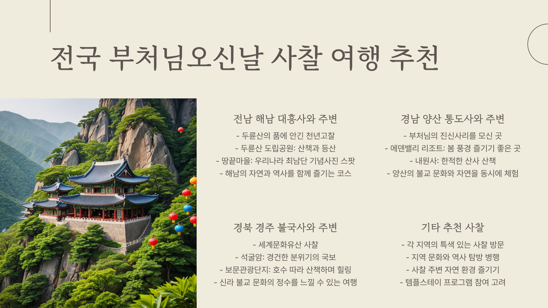 연등회