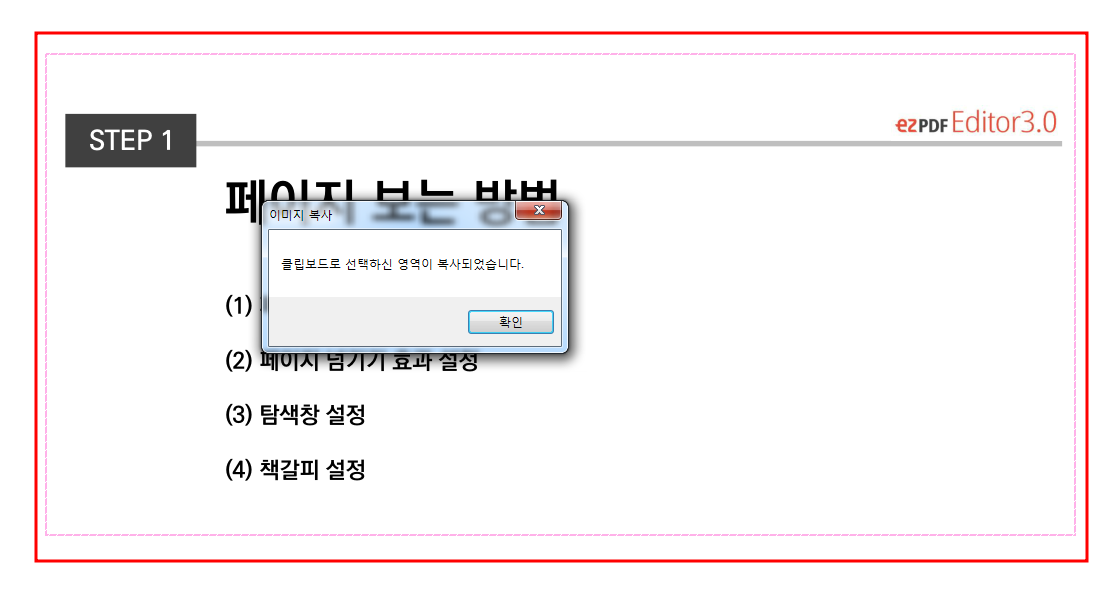 ezPDF Editor 3.0 사용법