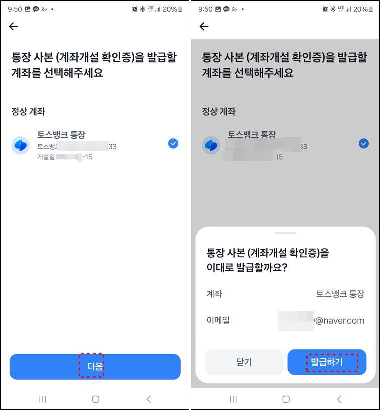 토스 통장사본 이메일 주소 확인 발급