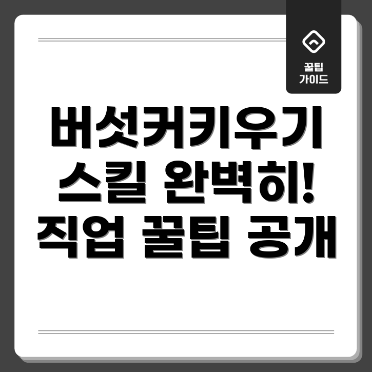 버섯키우기
