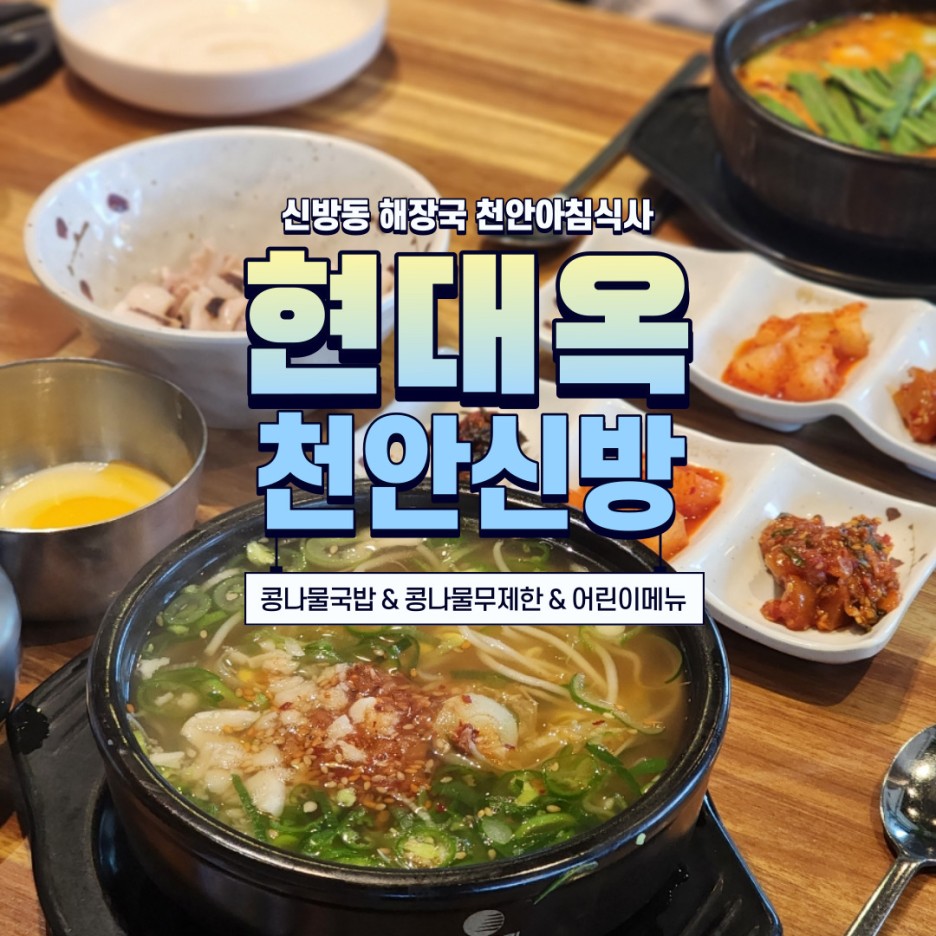 현대옥