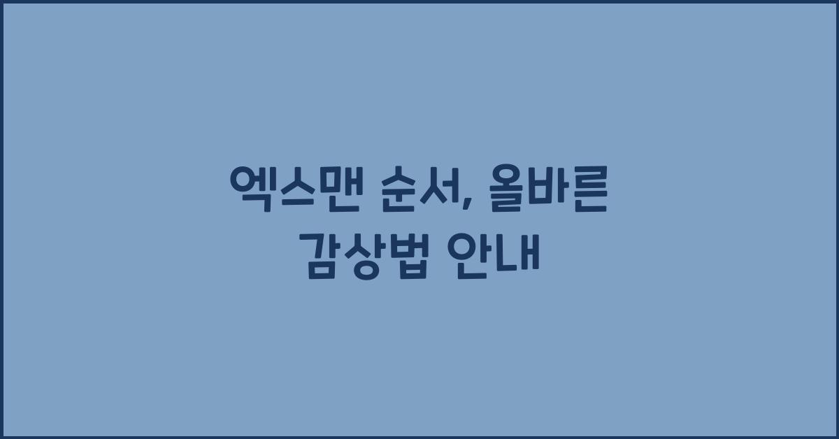 엑스맨 순서