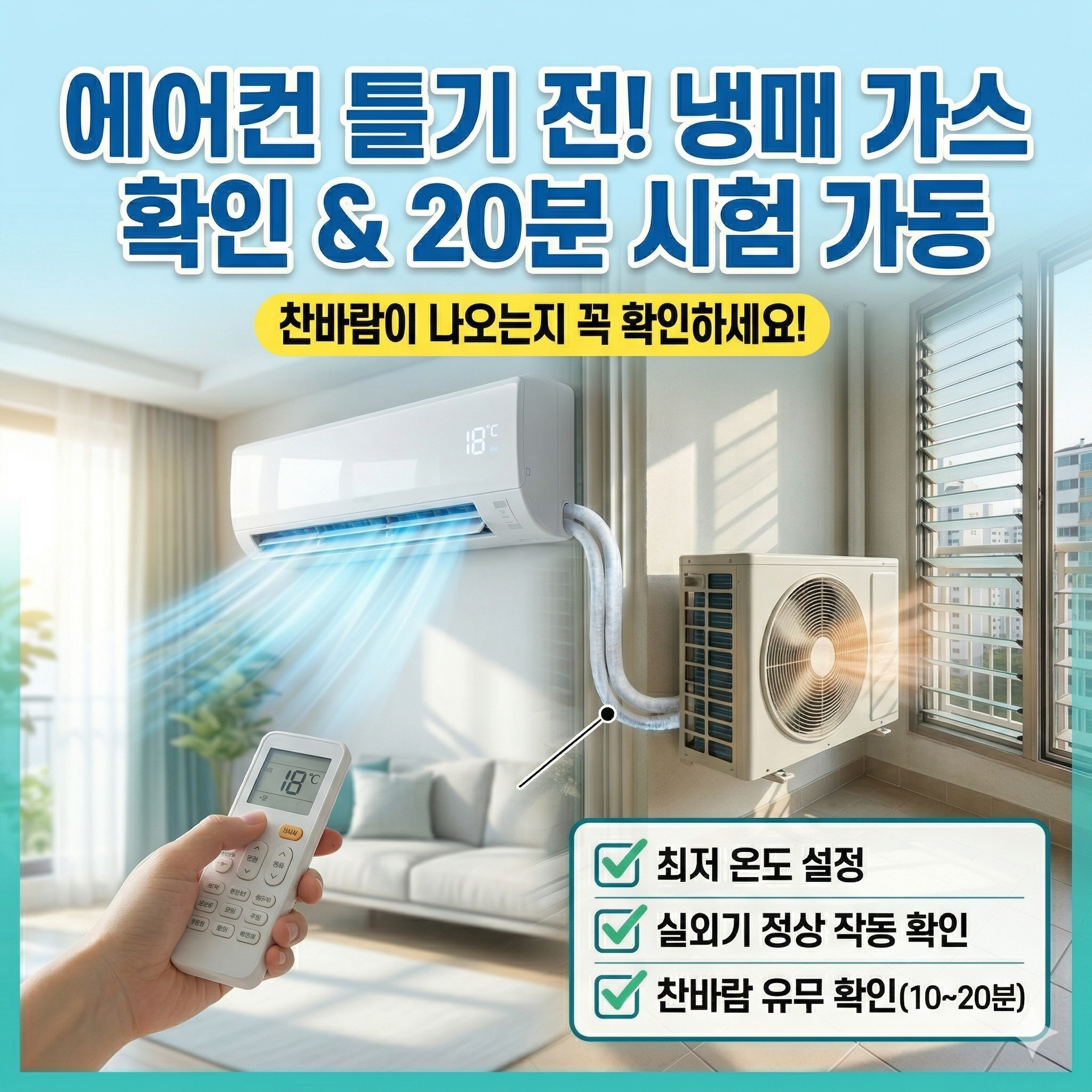 봄철-에어컨-점검-체크리스트-5가지