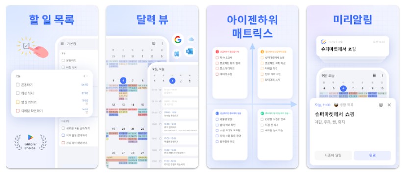 TickTick앱 기능