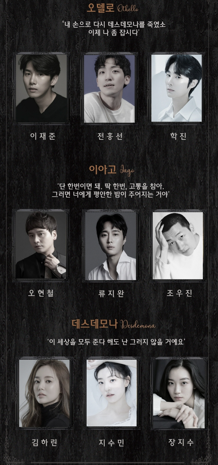 연극 오델로-죄에 나오는 배우들