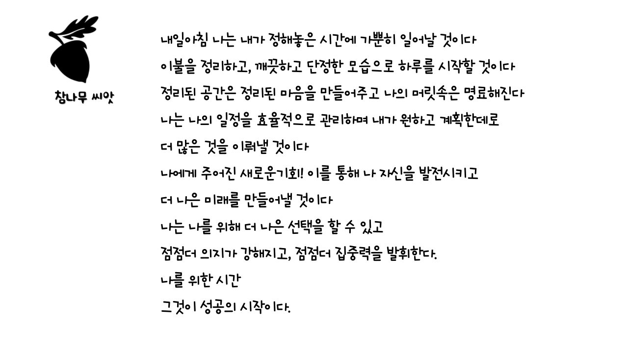 아침에 일찍일어나길 원한다면