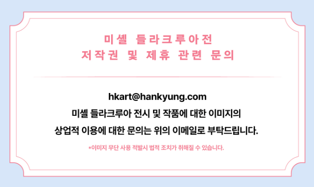 미셸 들라크루아