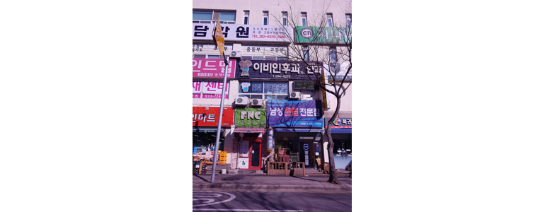 울산 북구 이비인후과