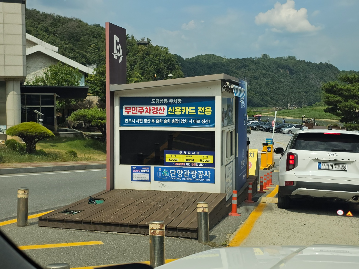 8월 1박2일 단양여행기 [2 : 도담삼봉] - Trip to Danyang [Part 2: Dodam Sambong]