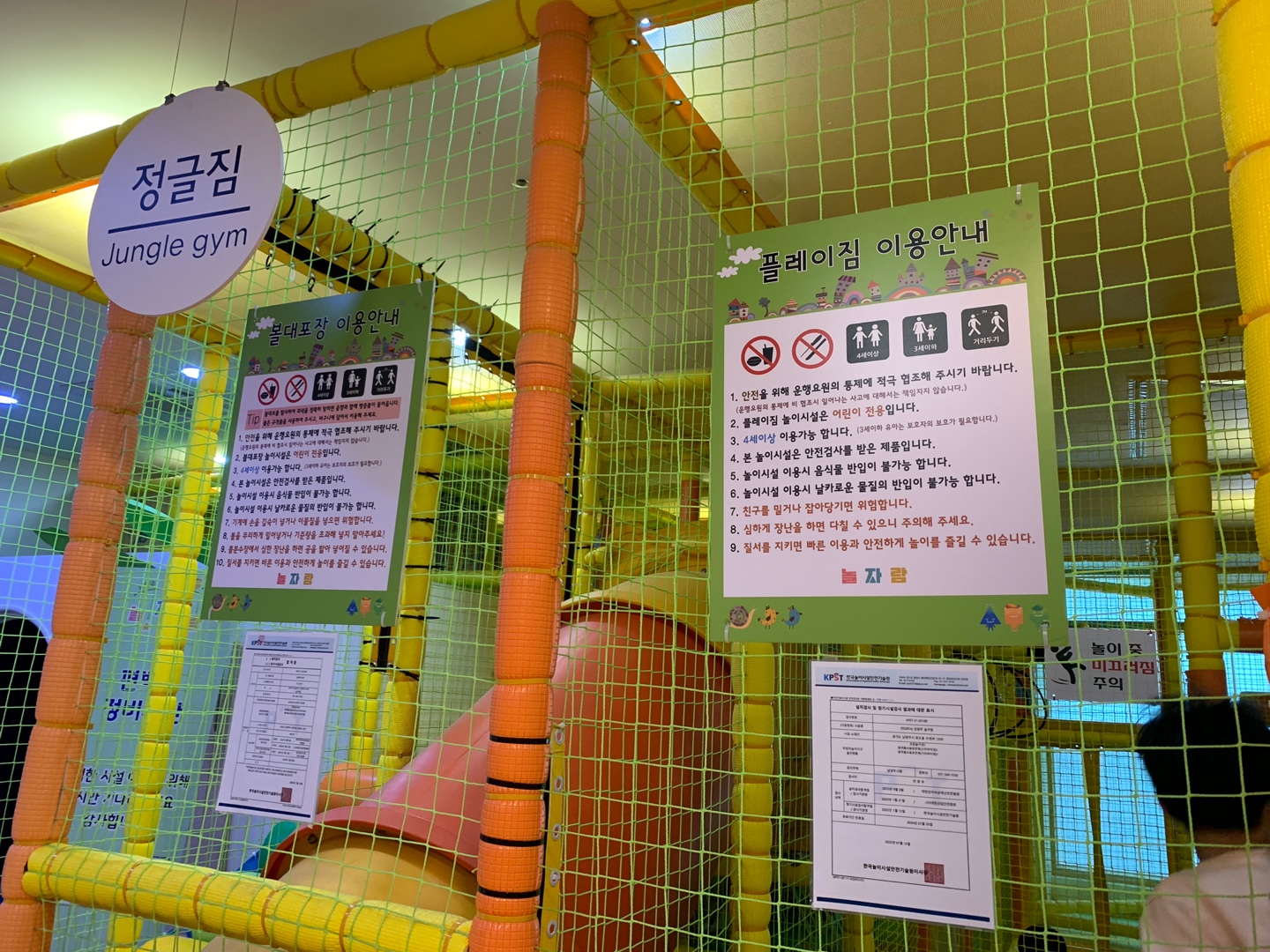 남양주 놀자람 정글짐