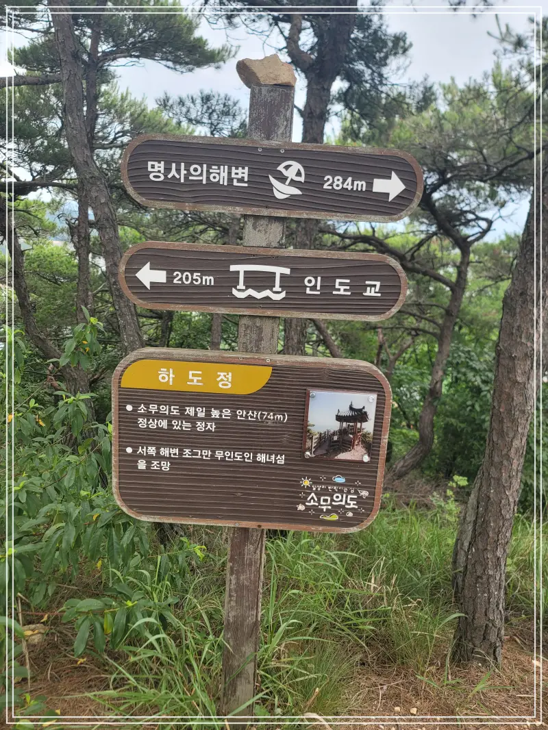 소무의도-둘레길20250714_124333