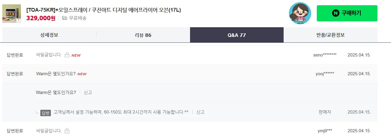 쿠진아트-에어프라이어-75kr-데우기-온도
