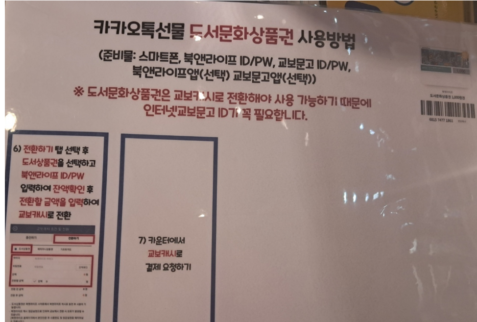 카카오톡 도서문화상품권 사용방법 - 교보문고 모바일 교환까지 한눈에 - 방법 2. 교보문고에서 교보캐시로 전환하고 사용하기 - 5. 결제 시 교보캐시 선택하여 사용하기 카카오톡 도서문화상품권 사용방법 - 교보문고 모바일 교환까지 한눈에