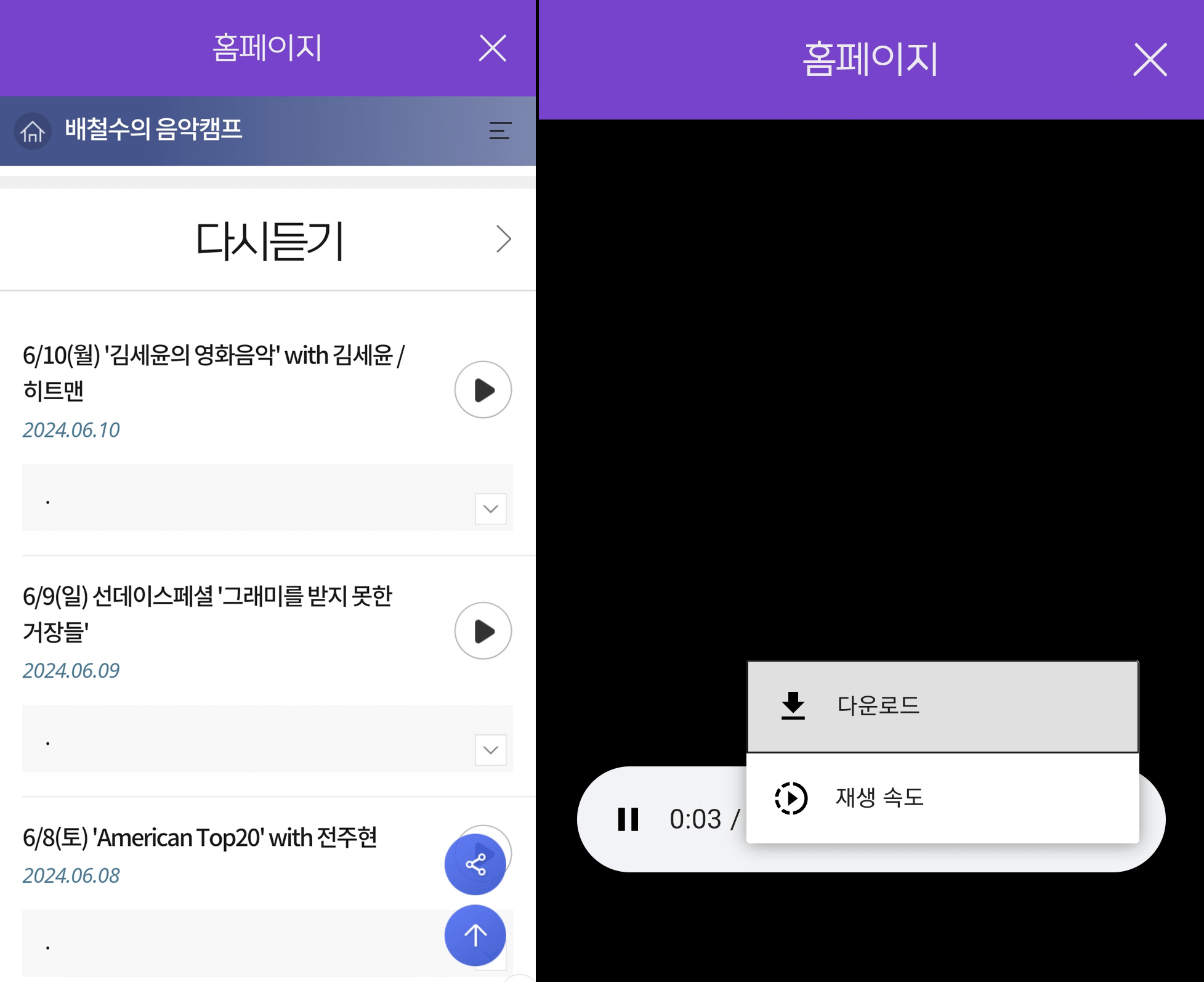 라디오 다시 듣기