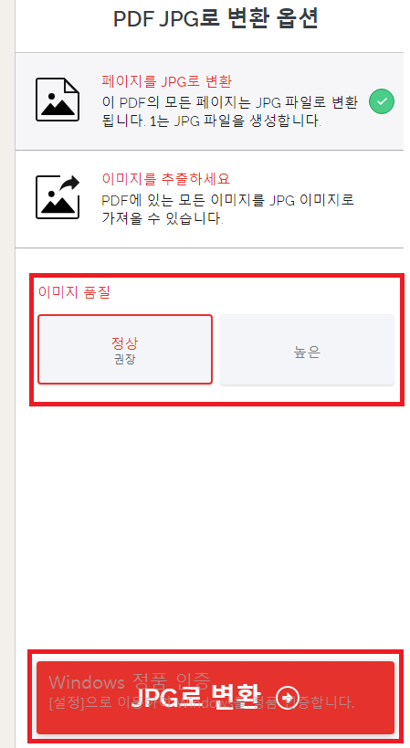 pdf jpg 변환 (무료사이트 노설치)
