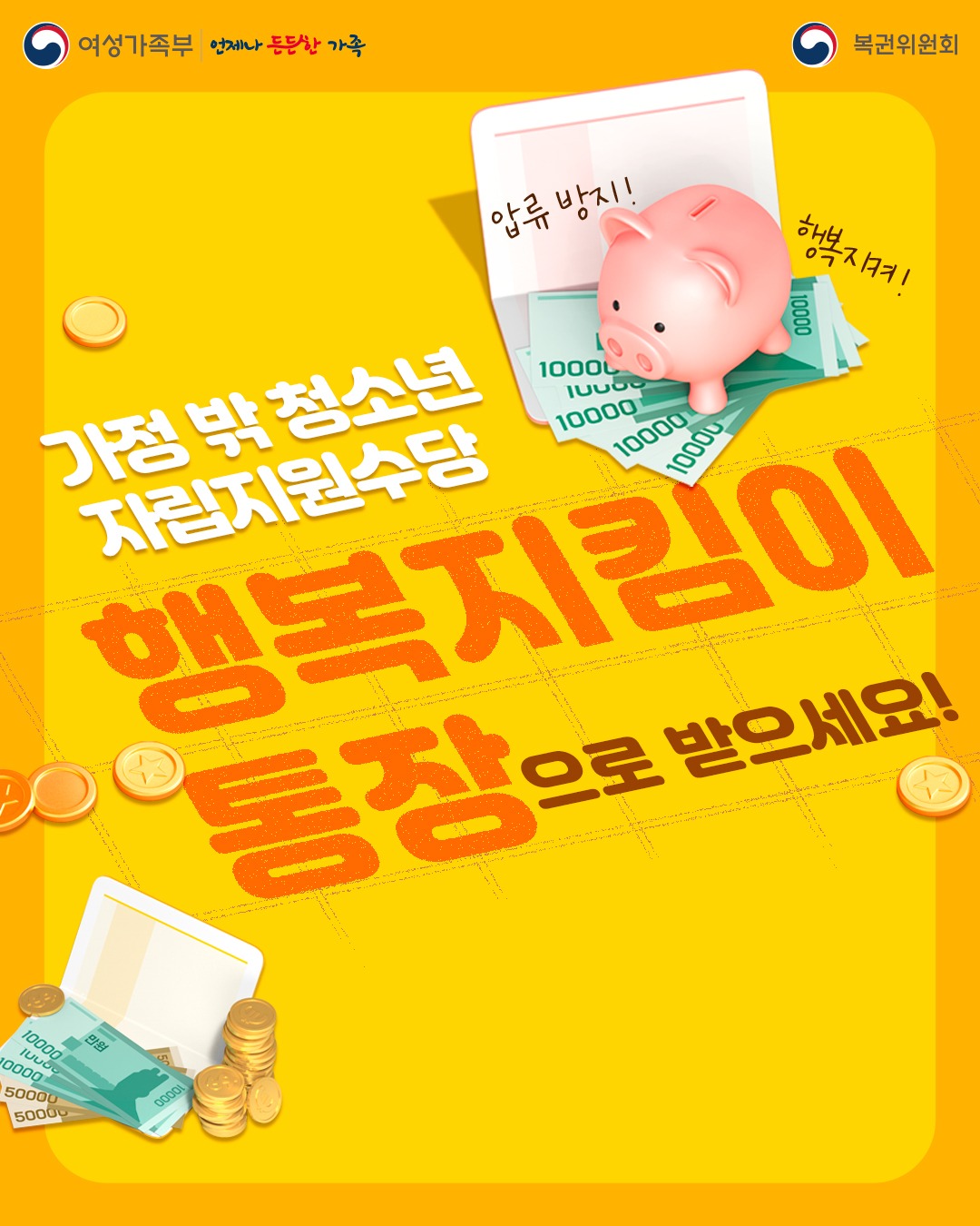 행복지킴이통장 발급 방법 및 은행별 신청 링크