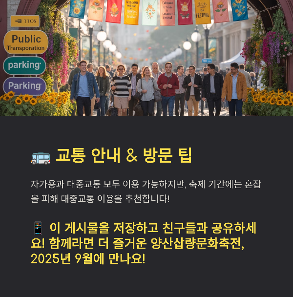 교통 안내 & 방문 팁