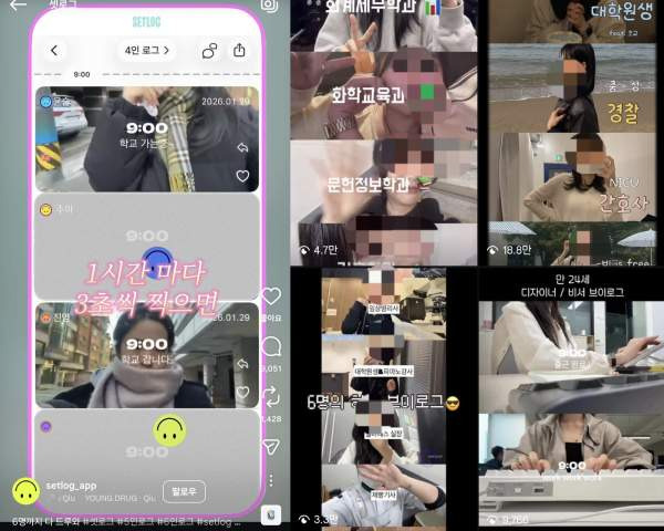 셋로그 뜻과 2026년 SNS 트렌드: 왜 Z세대는 폐쇄형 숏폼에 열광하나