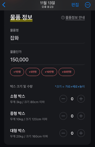 카카오톡 택배예약 하는방법