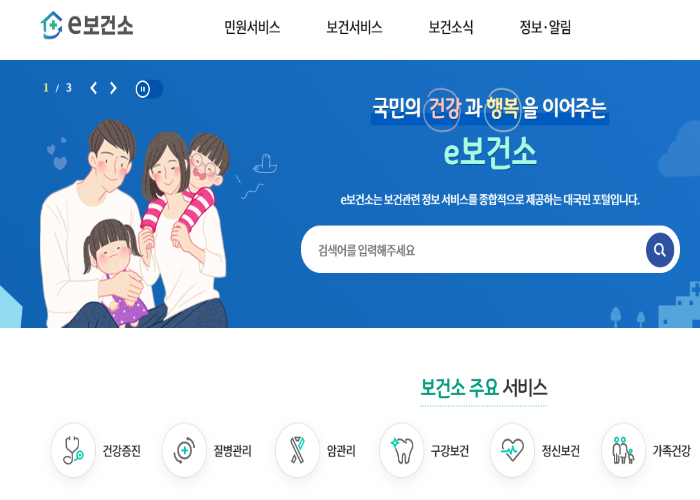보건증-인터넷발급-e보건소1