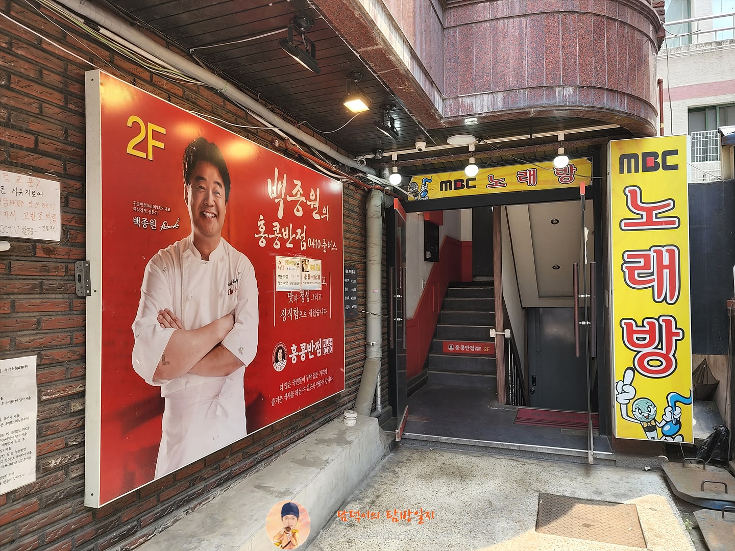 홍콩반점 0410 등촌시장점