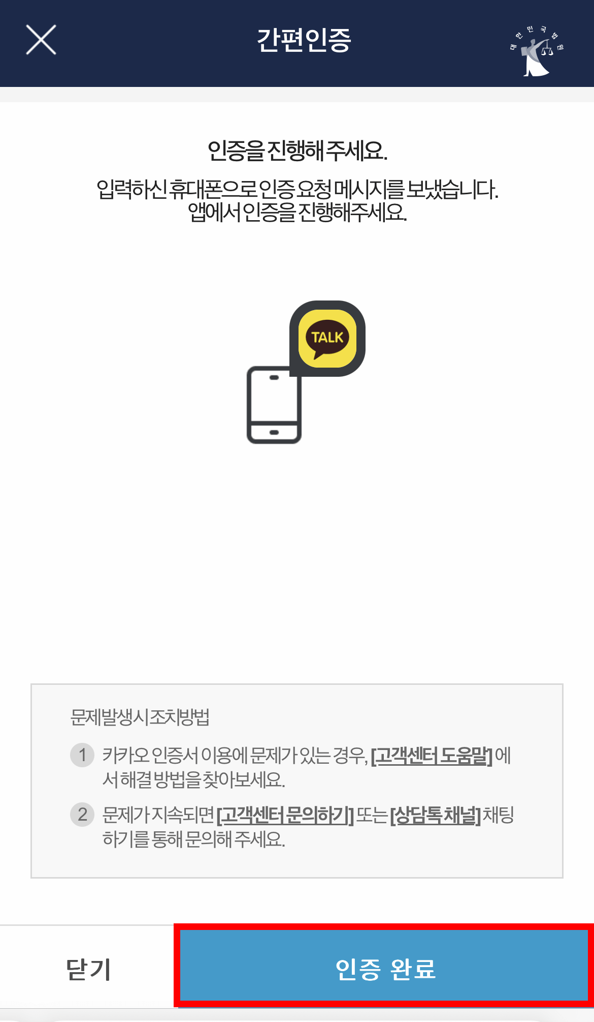 가족관계증명서-핸드폰-발급-9