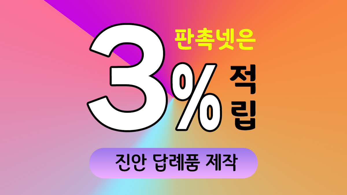 진안 답례품 제작 대표이미지