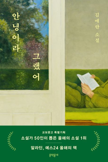 「안녕이라 그랬어」김애란 관련 사진