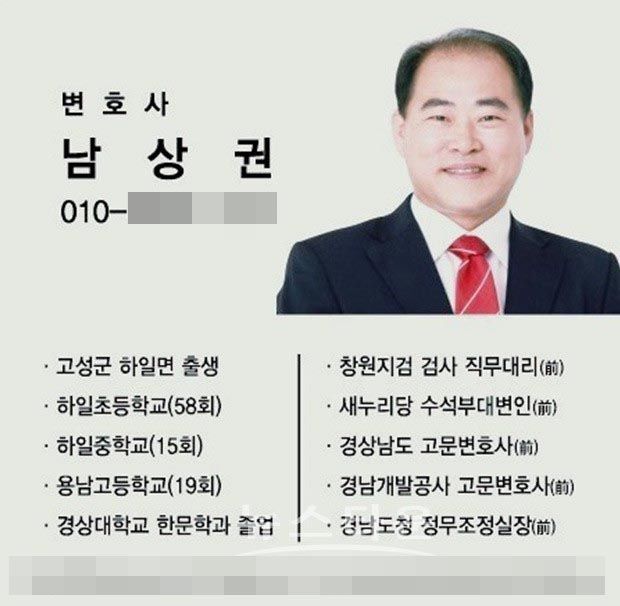 남상권 변호사 프로필